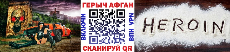 ГЕРОИН хмурый  Николаевск 